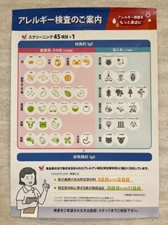 アレルギー検査