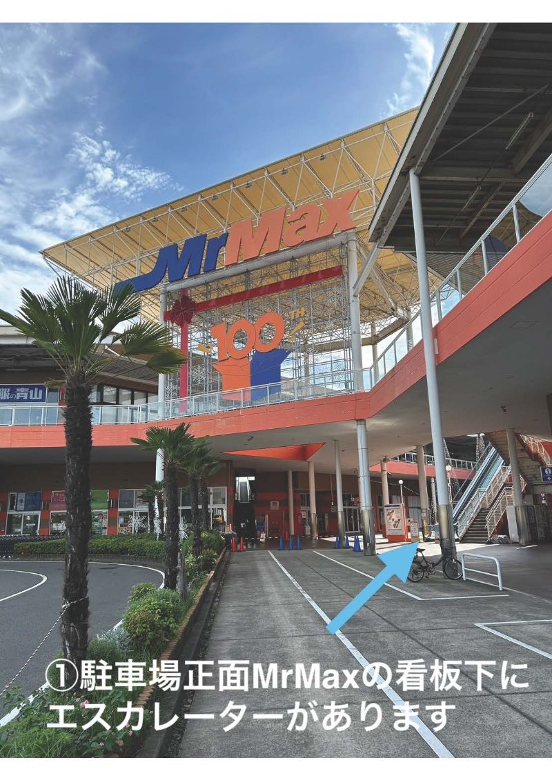 駐車場正面MrMaxの看板下に エスカレーターがあります